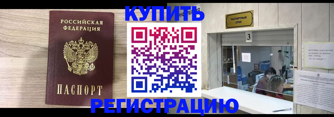 прописка регистрация в Славянске-на-Кубани