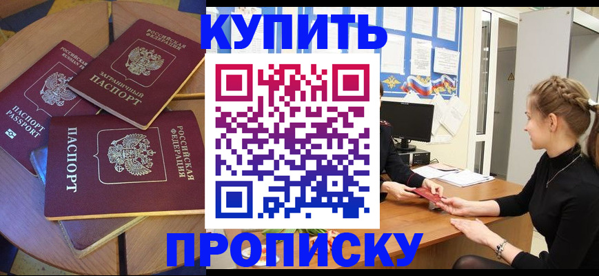 прописка гарантия в Славянске-на-Кубани