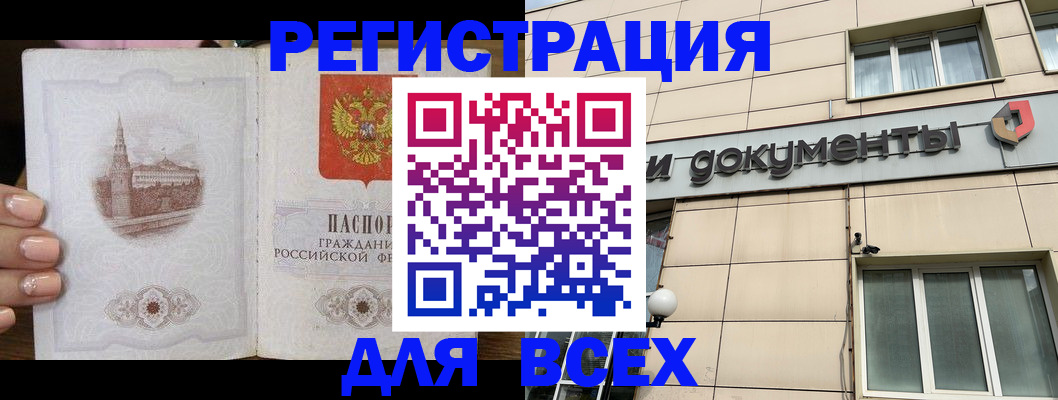 прописка в Славянске-на-Кубани