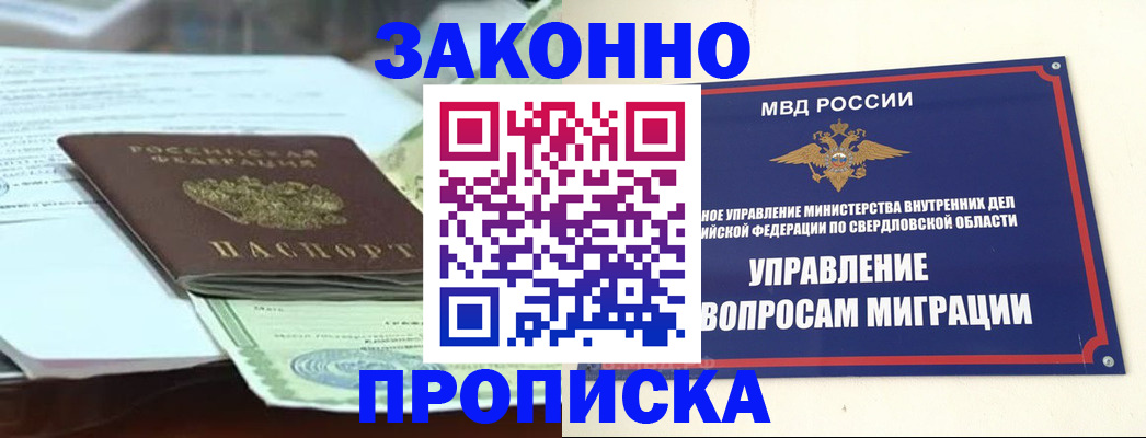 временная прописка в Славянске-на-Кубани