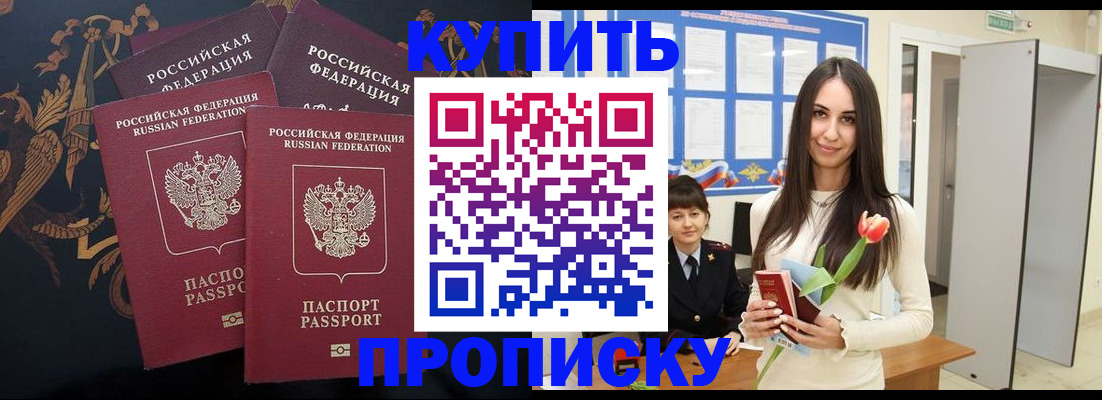 прописка гарантия в Славянске-на-Кубани
